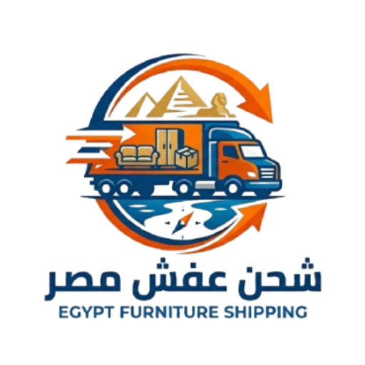 شحن عفش من السعودية إلى مصر